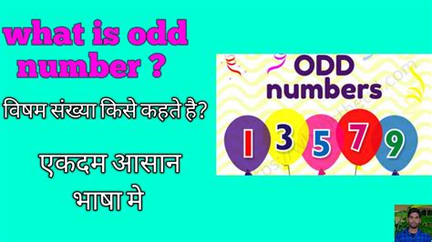 odd no kya hota hai|Odd Number in Hindi .